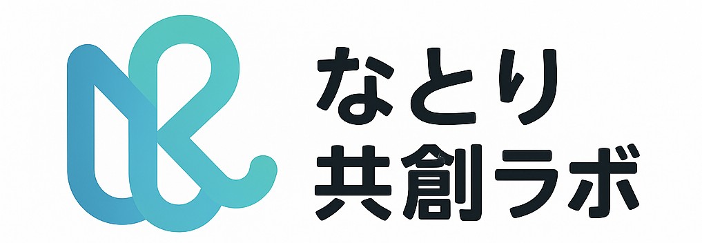 なとり共創ラボ
